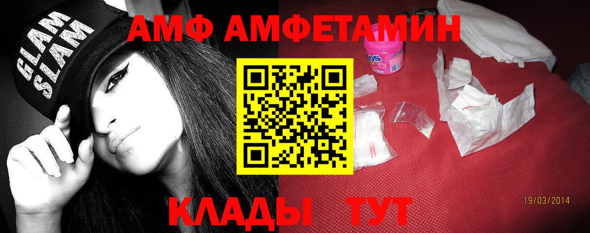 Амфетамин  АМФ  Чусовой  АМФ VHQ  Вход с VPN 