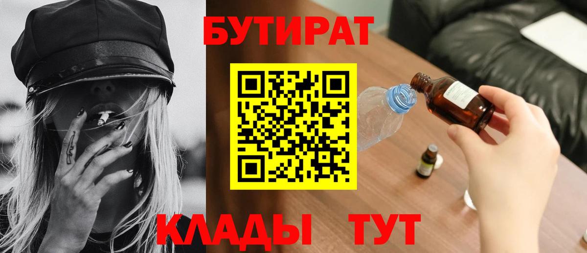 Бутират вода Чусовой