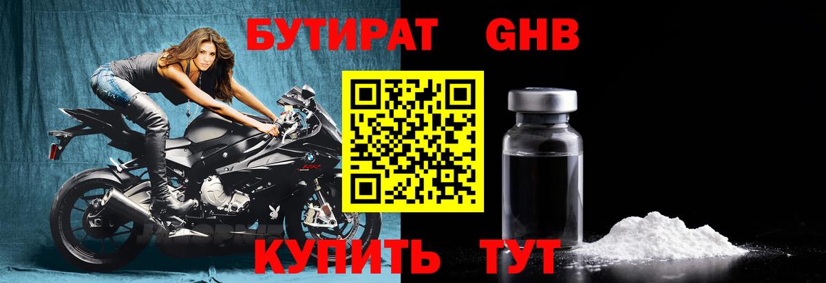 Бутират  Вход с VPN  Чусовой  БУТИРАТ бутик 
