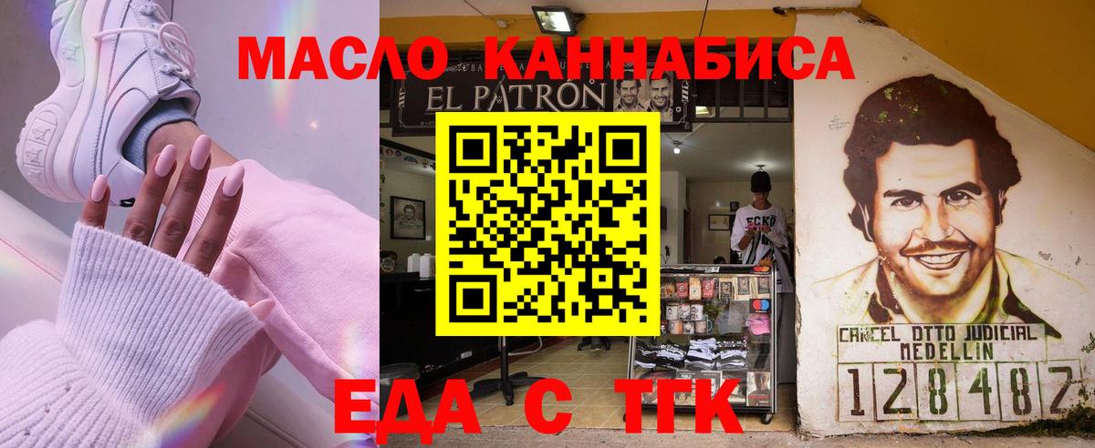 Еда ТГК марихуана  Вход с VPN  Чусовой 
