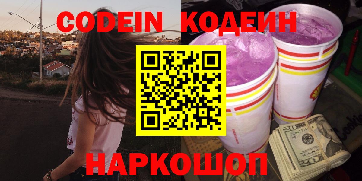 Кодеиновый сироп Lean Purple Drank Чусовой