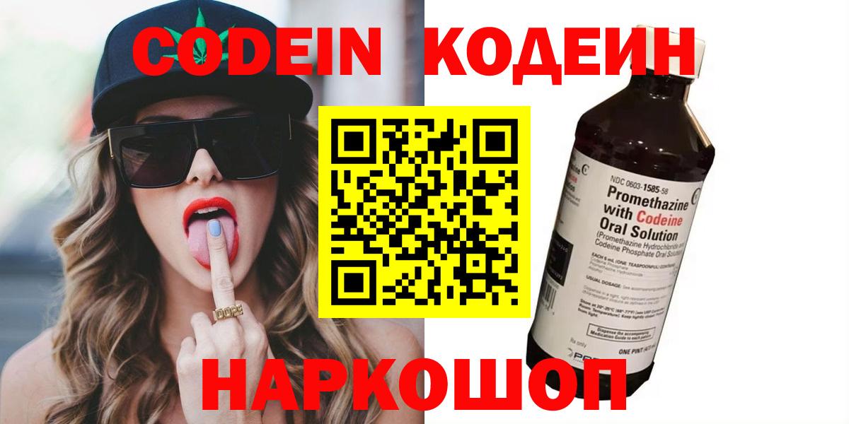 Чусовой  Codein Purple Drank  Вход с VPN  Кодеин напиток Lean (лин) 