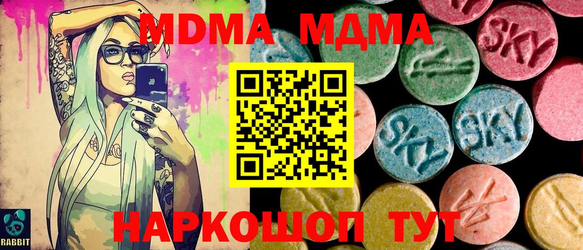 MDMA кристаллы  MDMA  Вход с VPN  Чусовой  МДМА crystal 