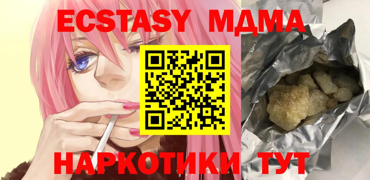 МДМА кристаллы Чусовой