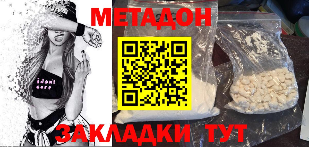 Метадон кристалл Чусовой